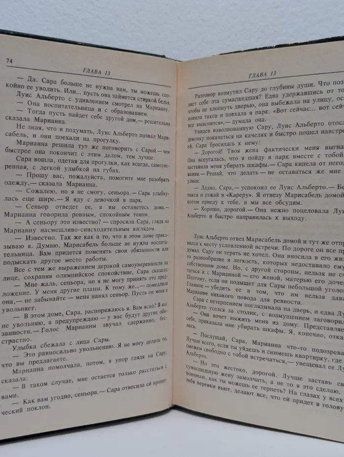 Богатые тоже плачут. Книга 2