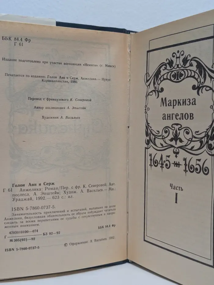 Анжелика