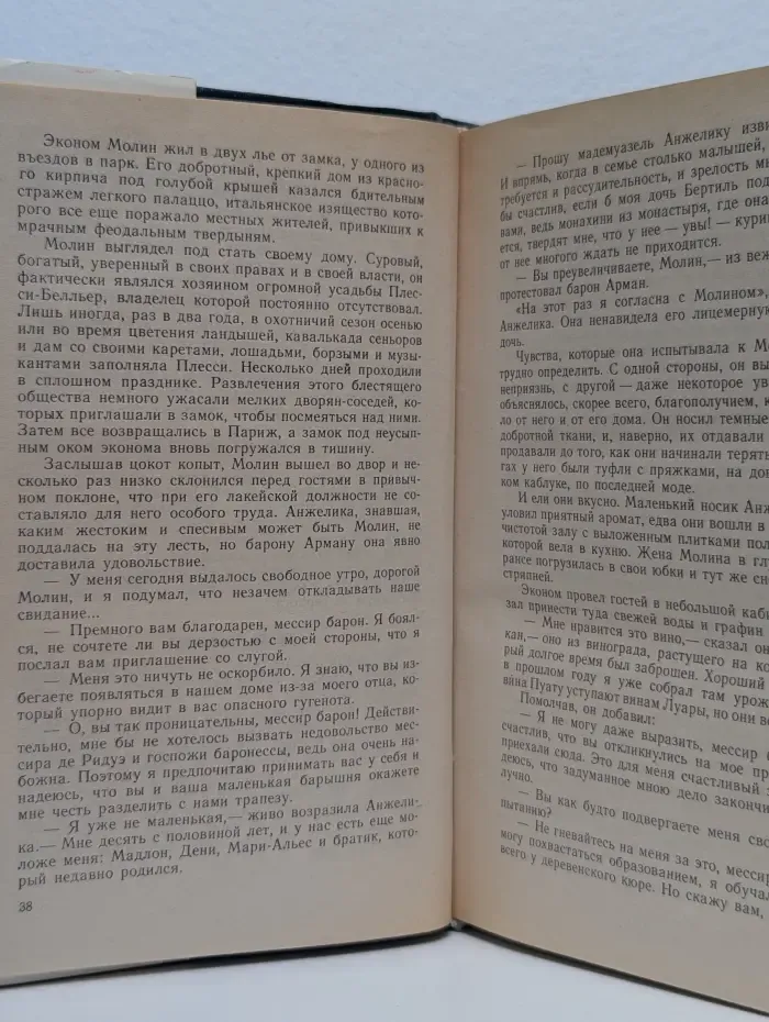 Анжелика
