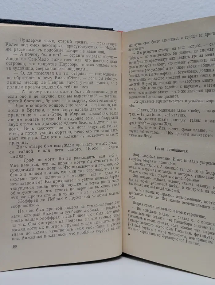 Анжелика и Демон