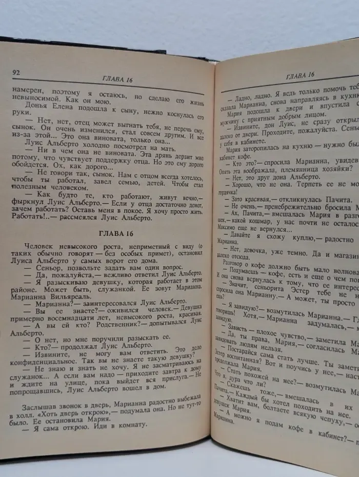 Богатые тоже плачут. Книга 1