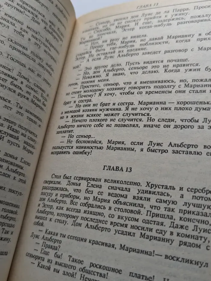 Богатые тоже плачут. Книга 1