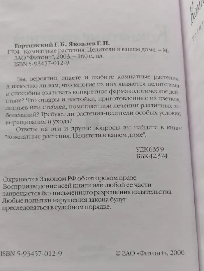 Комнатные растения. Целители в вашем доме