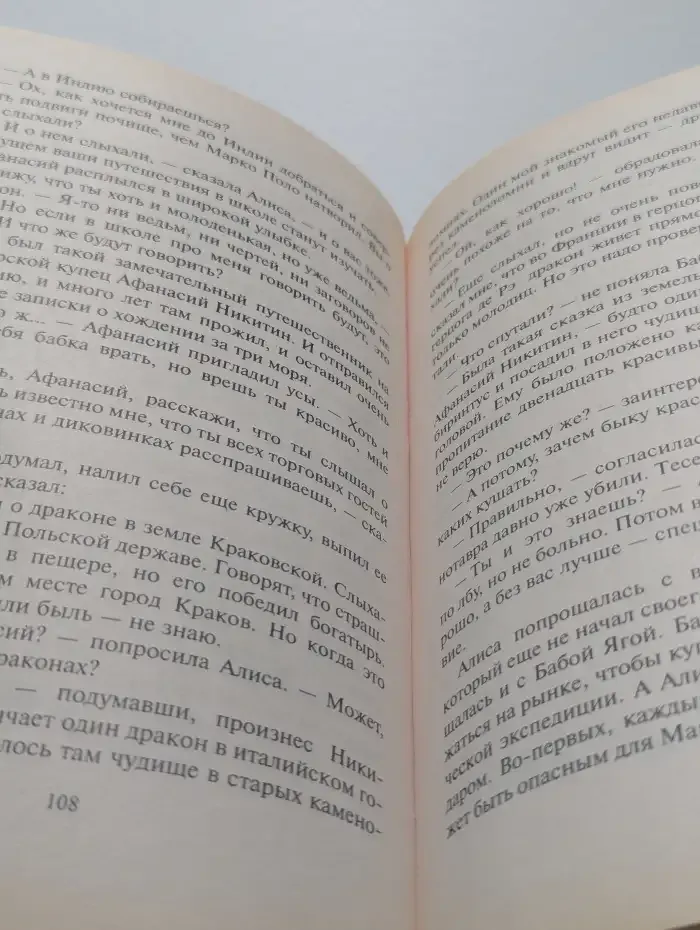 Алиса и её друзья в лабиринтах истории. Драконозавр