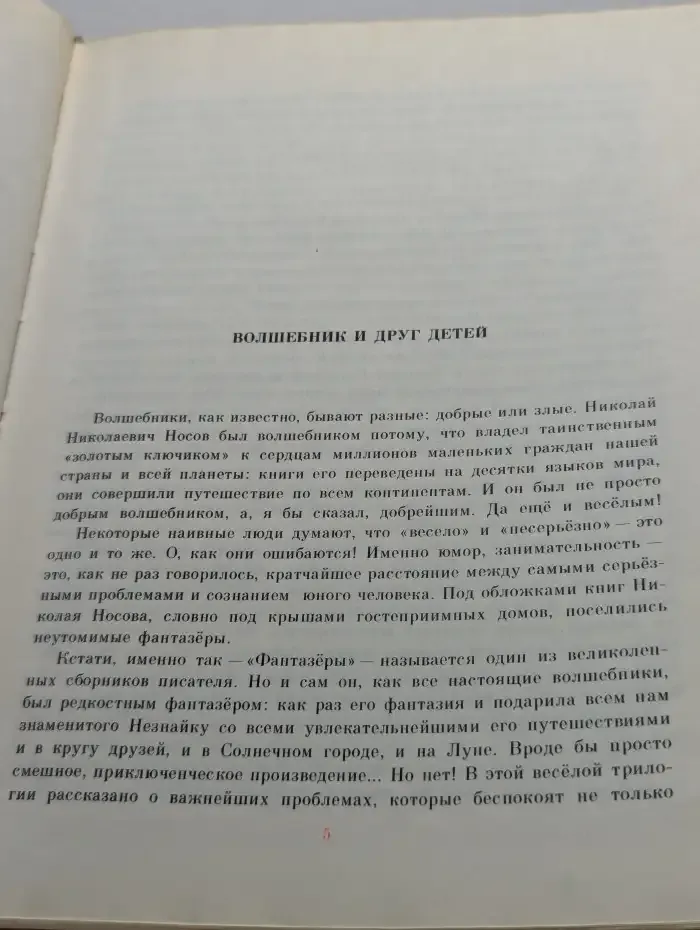 Подарок. Фантазеры. Веселая семейка. Приключения Незнайки и его друзей