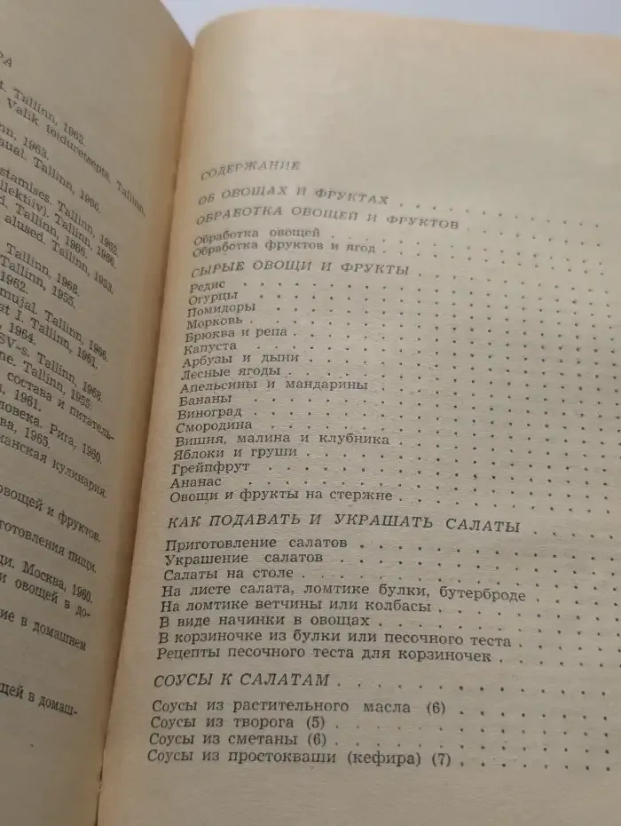 Салаты и освежающие напитки