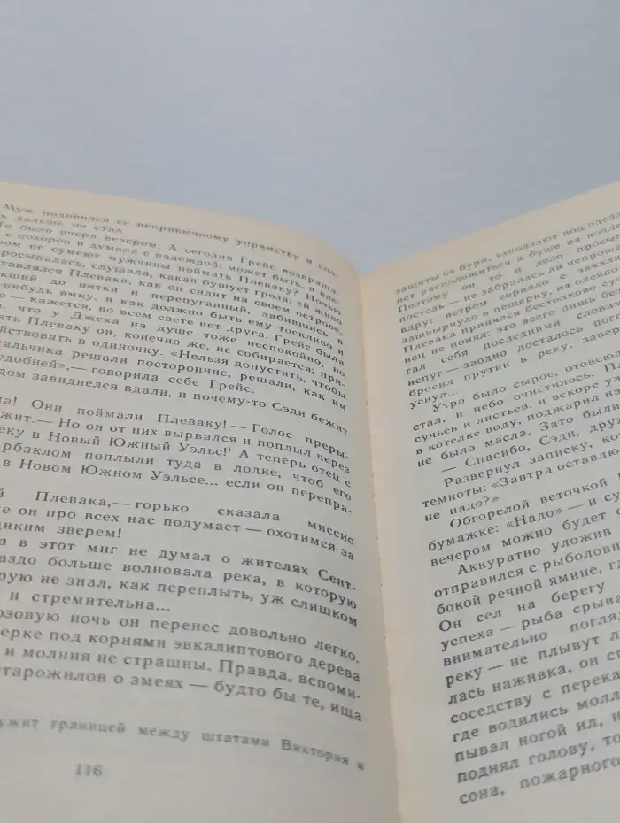 Подлинная история Плеваки Мак-Фи