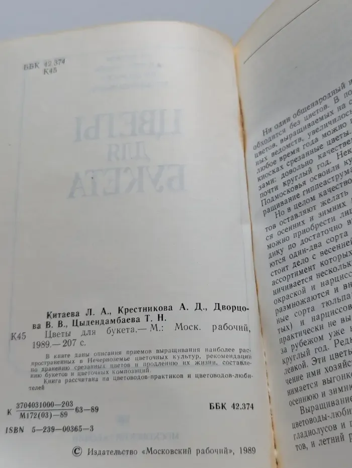 Цветы для букета