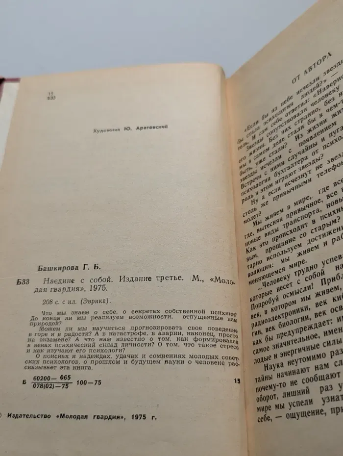 Наедине с собой