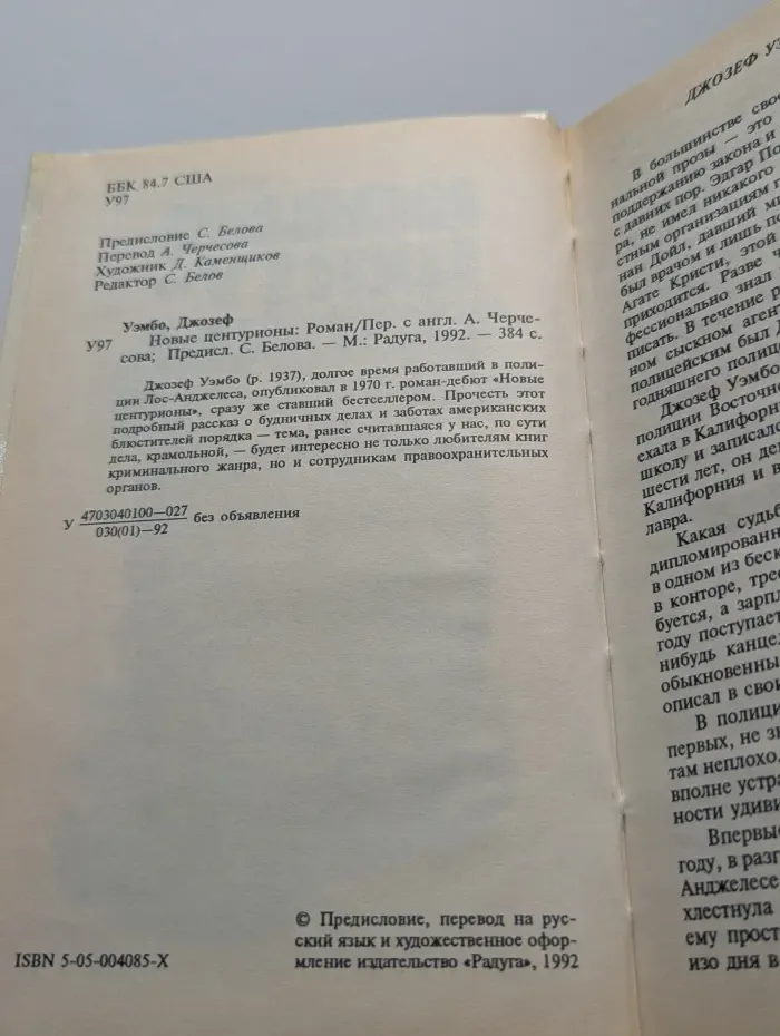 Новые центурионы