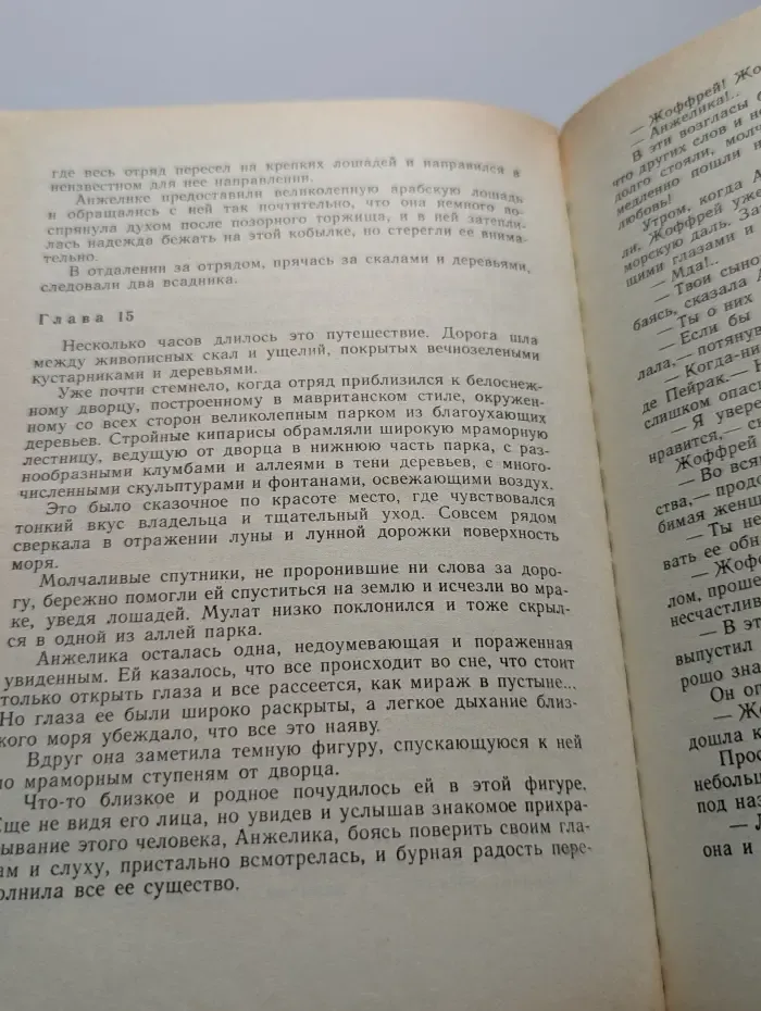 Анжелика и султан