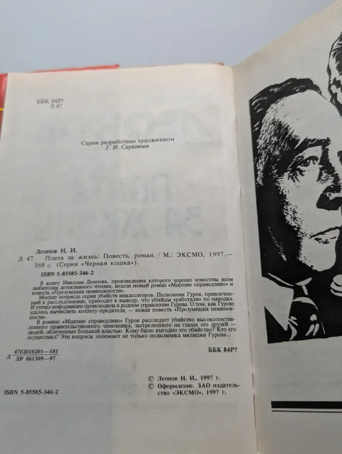Плата за жизнь