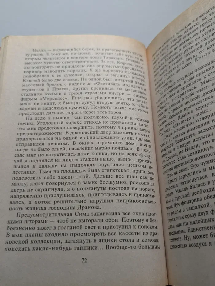Не верь, не бойся, не проси, или Машина Смерти