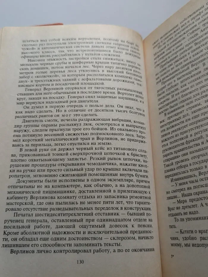 Пешка в большой игре