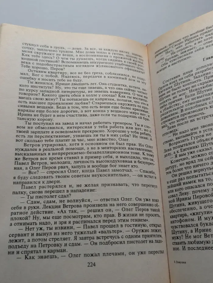 Ловушка