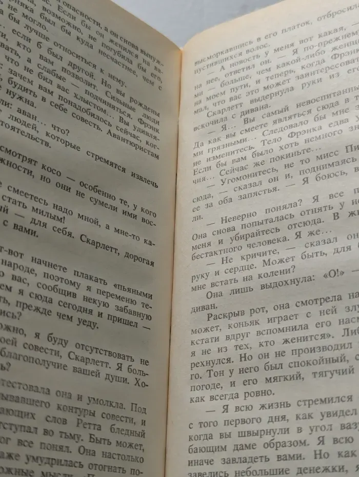 Унесенные ветром