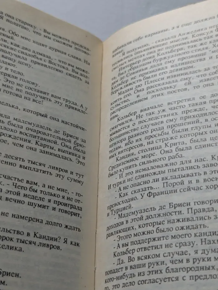 Путь в Версаль. Анжелика и король