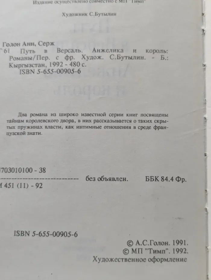 Путь в Версаль. Анжелика и король