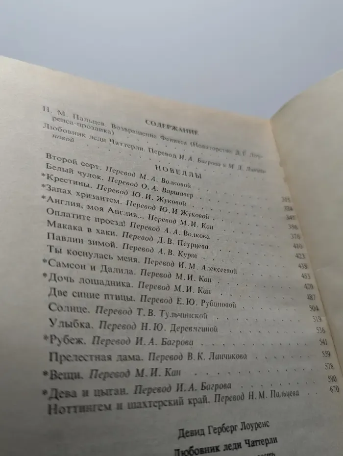 Любовник леди Чаттерли Лоуренс