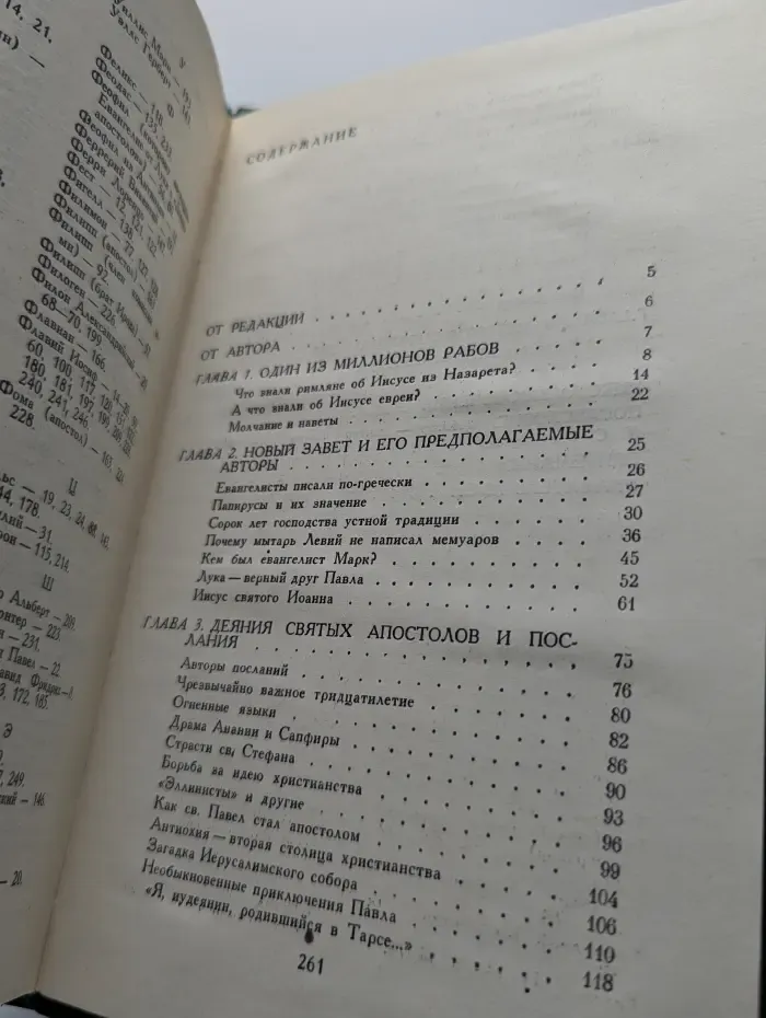 Сказания евангелистов