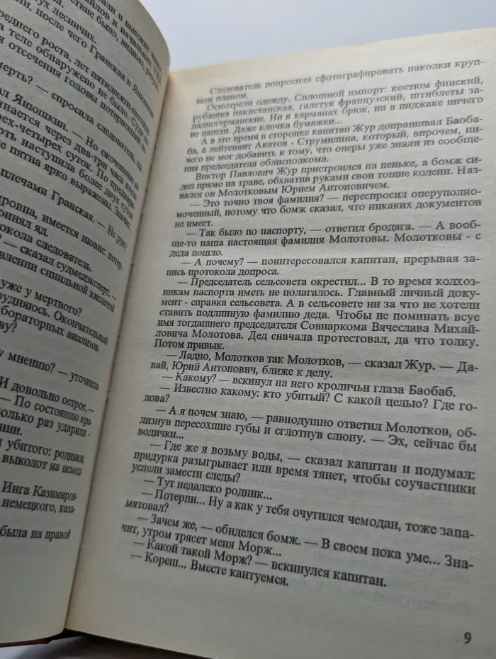 А. Безуглов. В 3 книгах. Книга 2. Факел сатаны. Изувер
