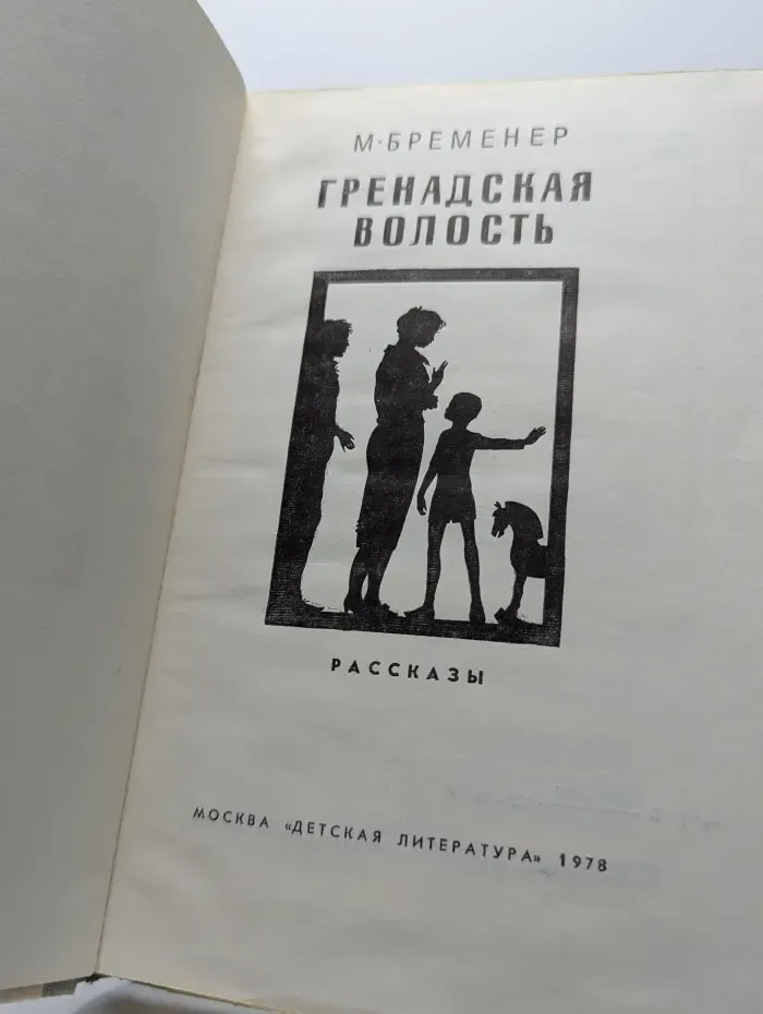 Гренадская волость