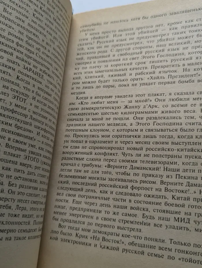 Убить президента