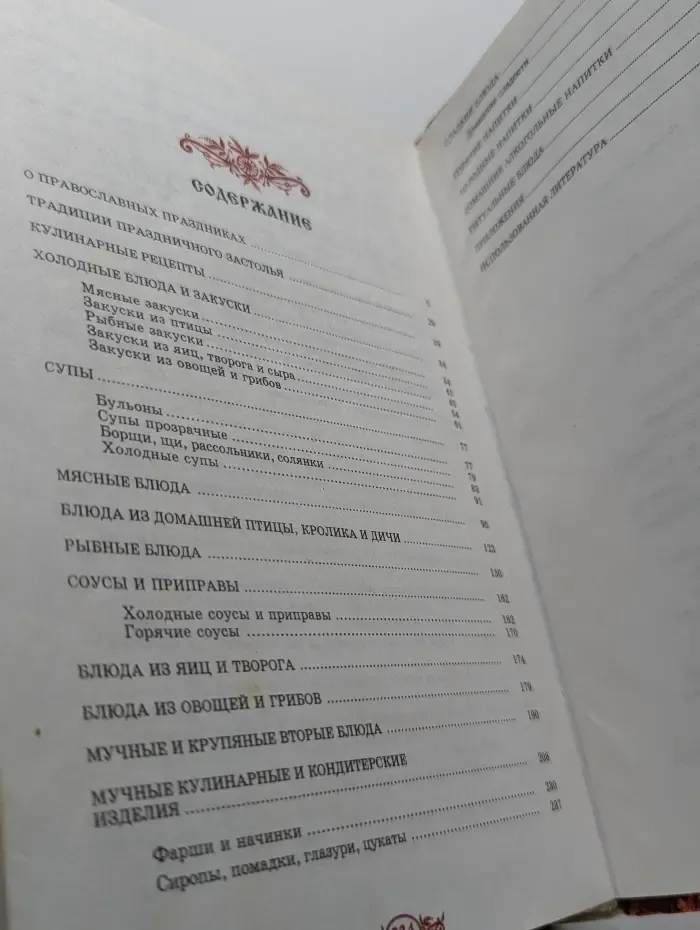Православный праздничный стол