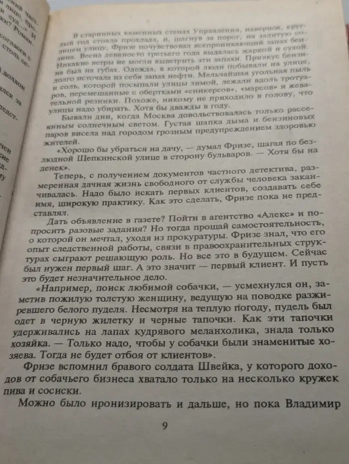 По чужому сценарию