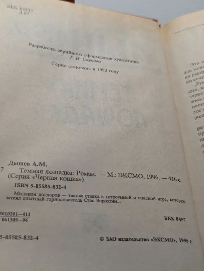 Темная лошадка