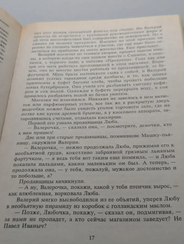 Бандит