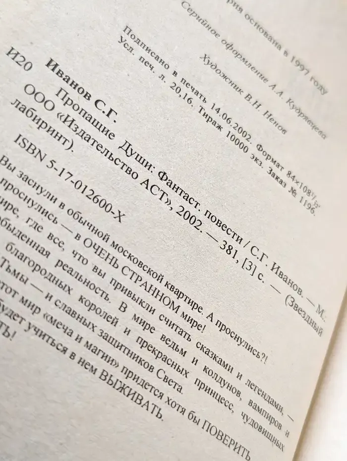 Пропащие Души