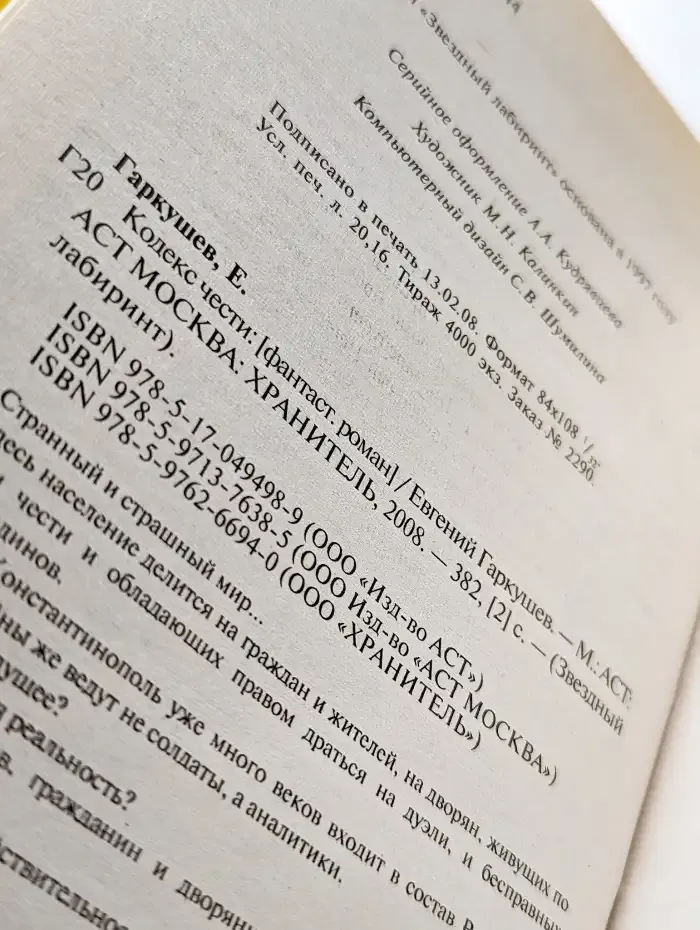 Кодекс чести