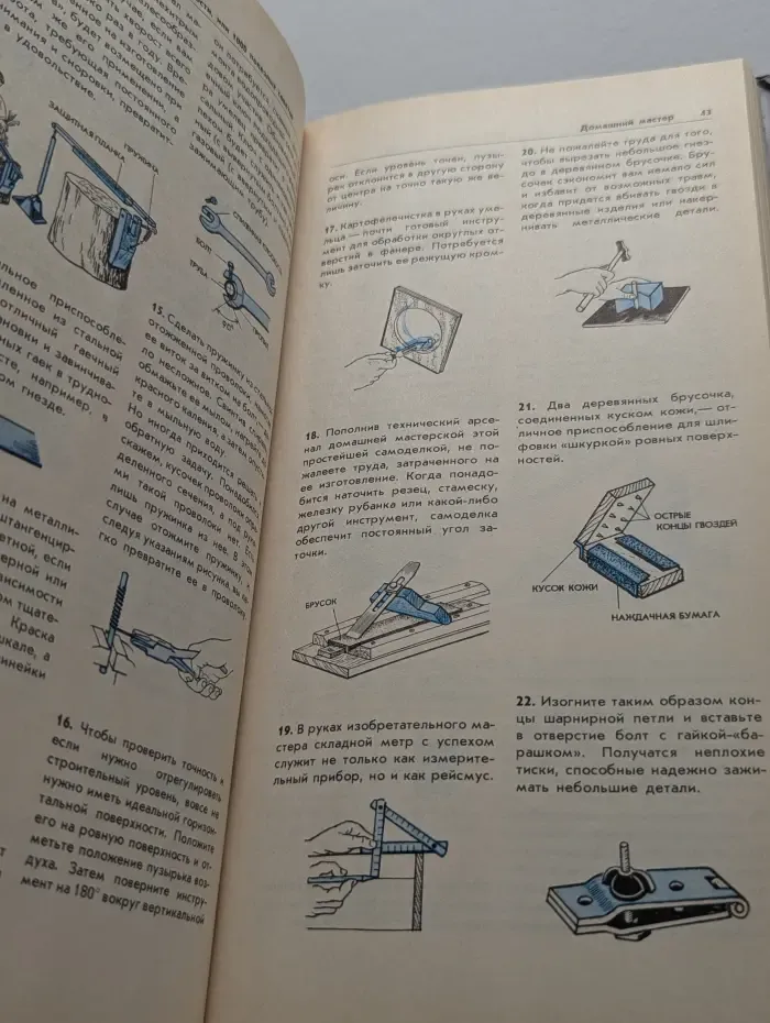 Маленькие домашние хитрости, или 1000 полезных советов