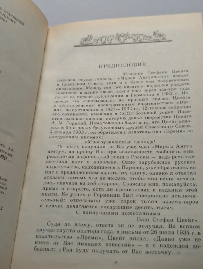 Мария Антуанетта. Портрет ординарного характера