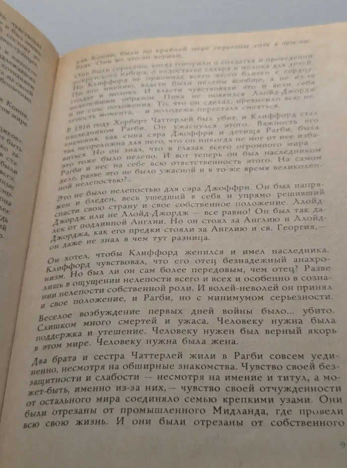 Любовник леди Чаттерлей