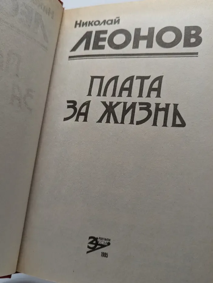 Плата за жизнь