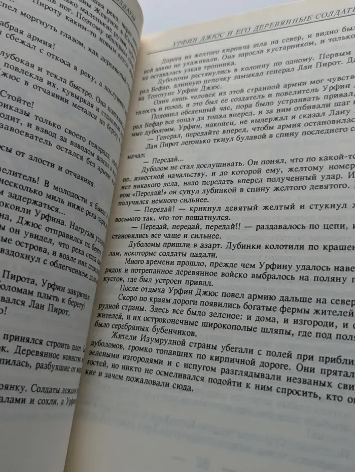 Урфин Джюс и его деревянные солдаты