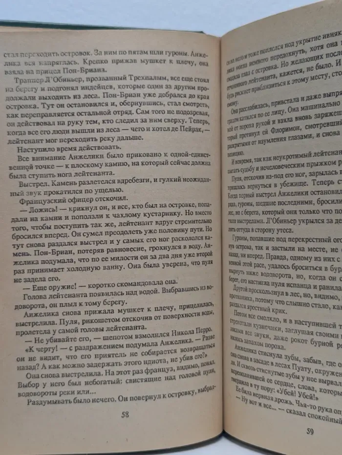 Анжелика в Новом Свете