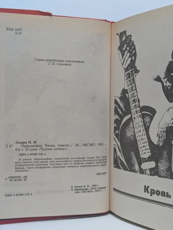 Наркомафия