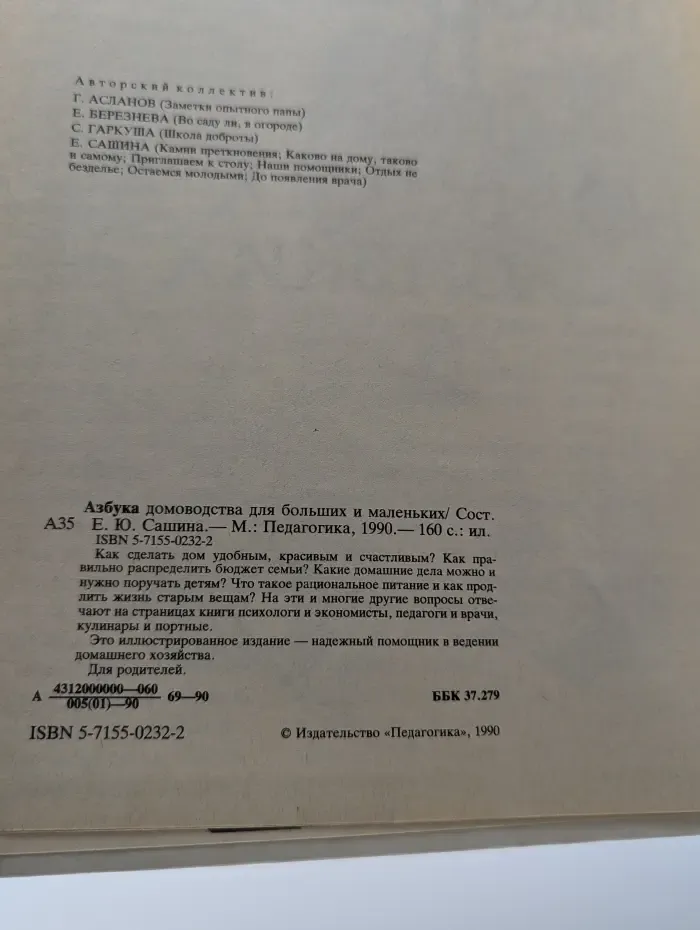 Азбука домоводства для больших и маленьких