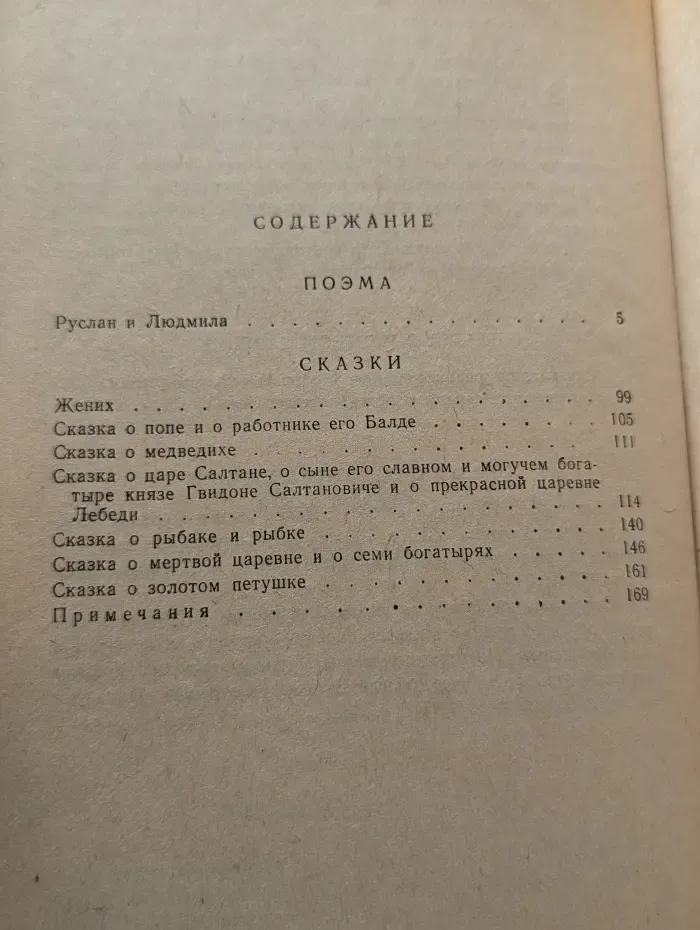 Руслан и Людмила. Сказки