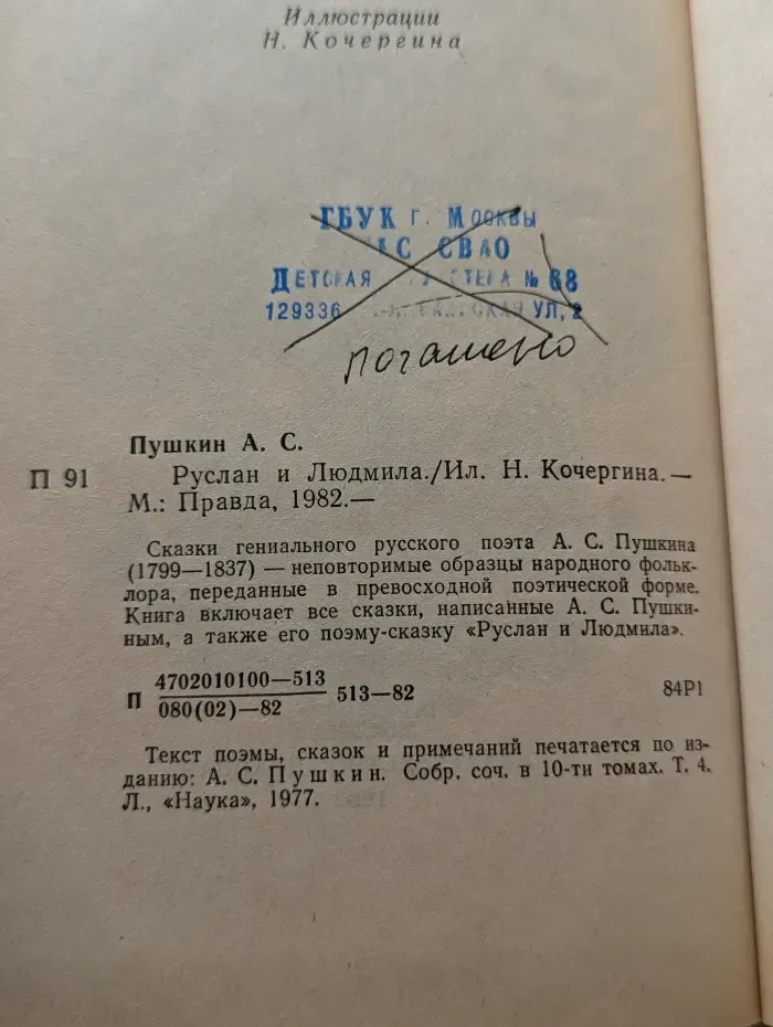 Руслан и Людмила. Сказки