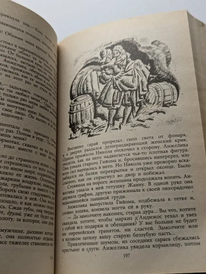 Анжелика