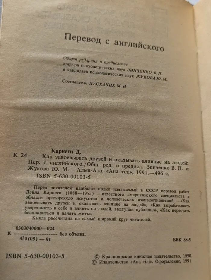 Как завоевывать друзей и оказывать влияние на людей