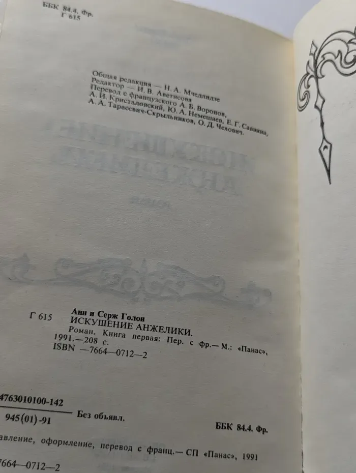 Искушение Анжелики. Книга 1