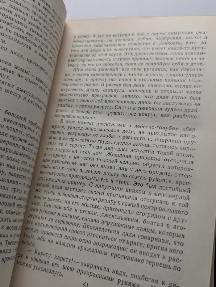 Почти как в жизни. Английская сказочная повесть