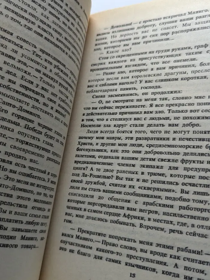 Любовь Анжелики. Книга 2