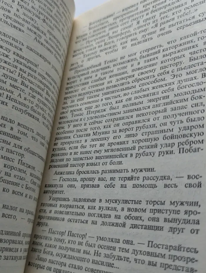 Искушение Анжелики. Роман 2