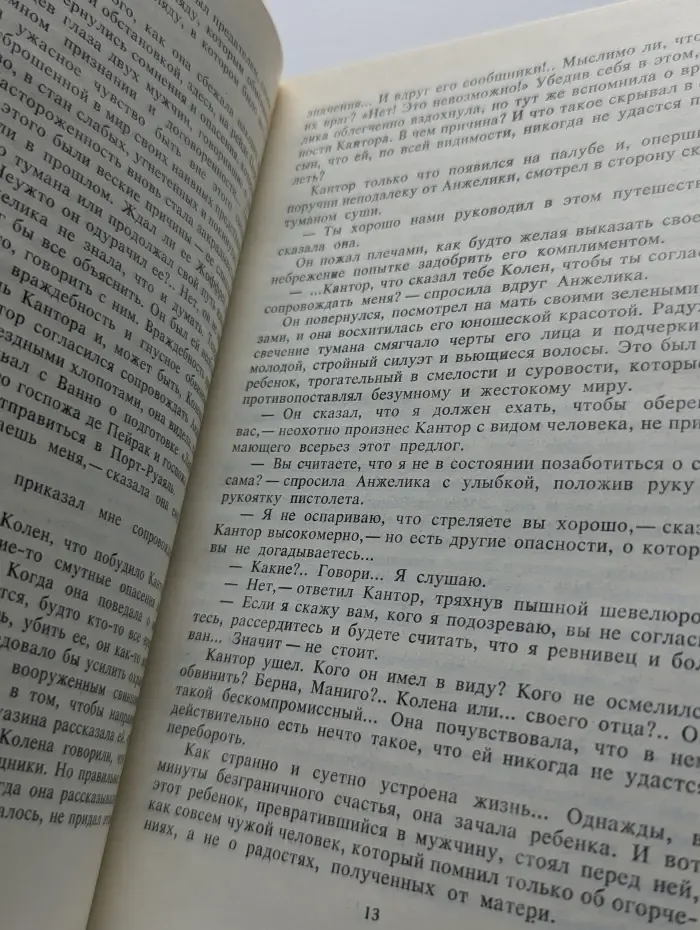 Анжелика и Дьяволица. Книга 2